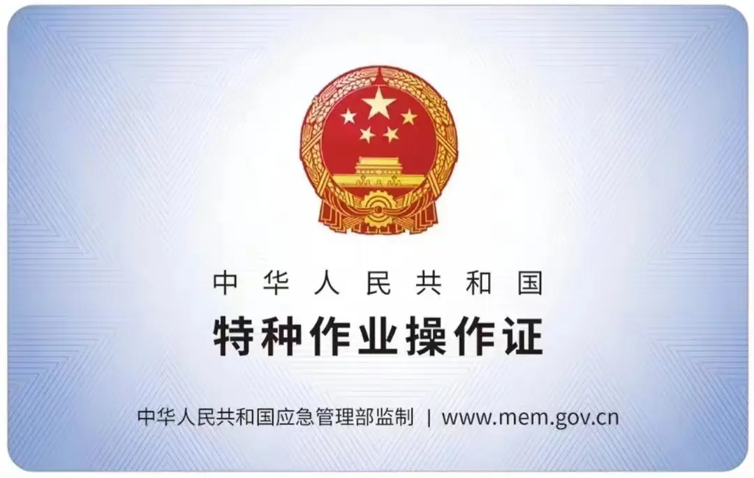 雄州有限空间作业证