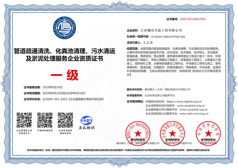 雄州企业资质证书